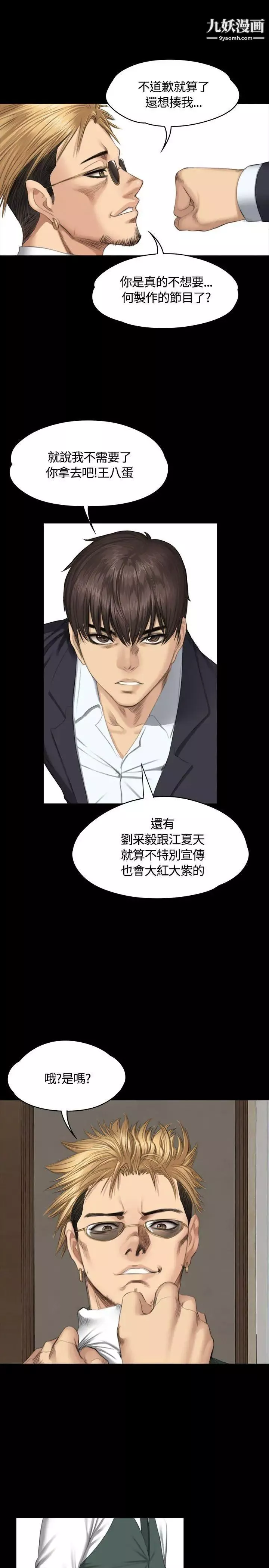 製作人:练习生-第34话-与私生饭的衝击影片(上) - 图片 18