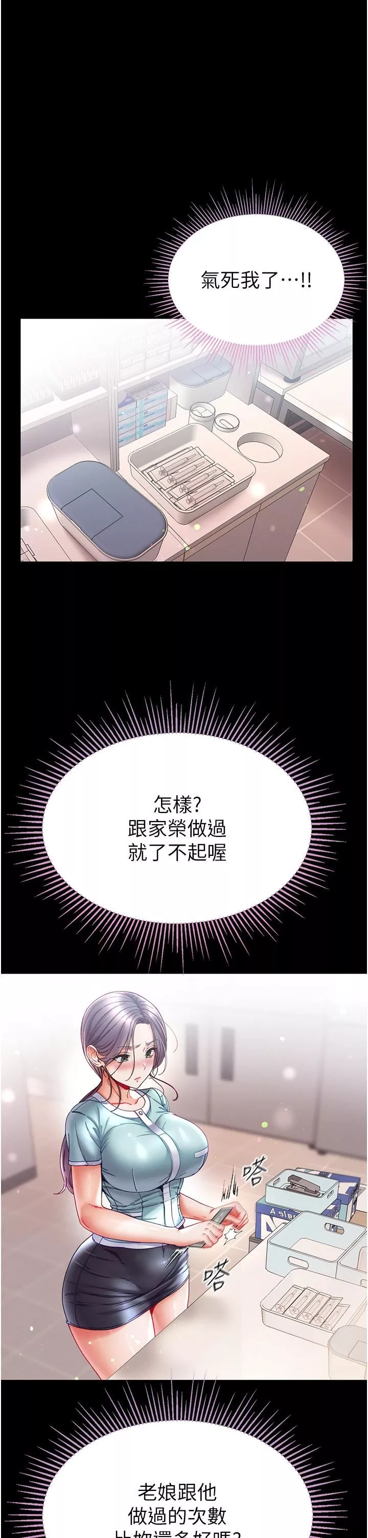 第一大弟子-第46话-不听话母狗的再教育 - 图片 12