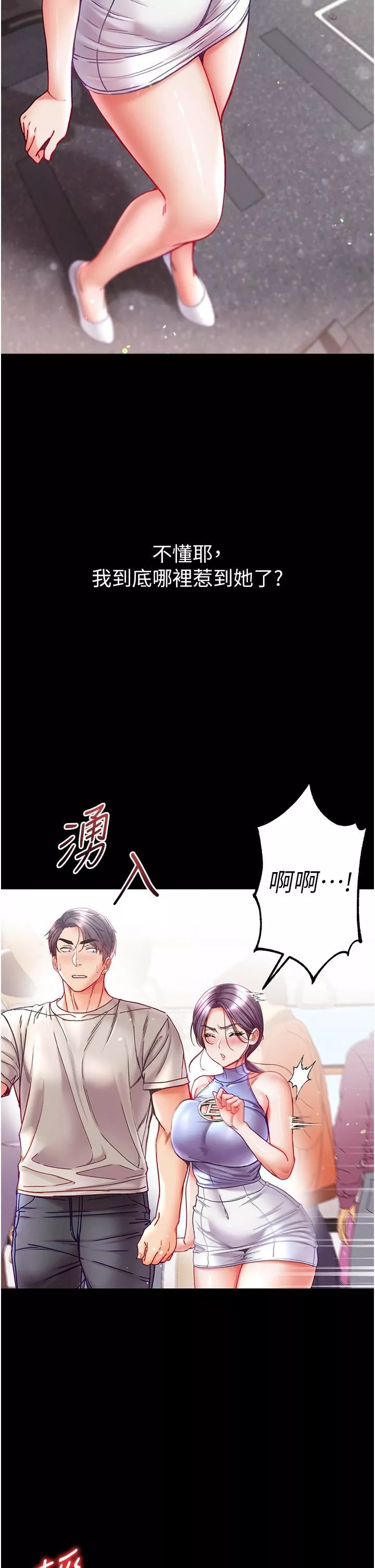 第一大弟子-第46话-不听话母狗的再教育 - 图片 25