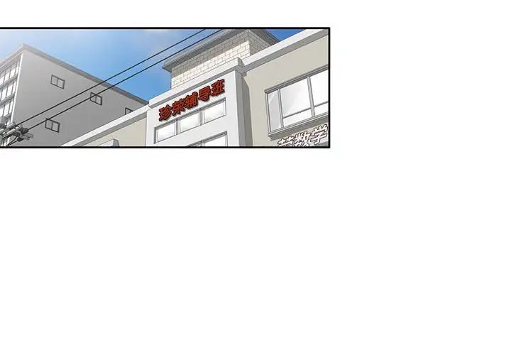 家教老师不教课第16话