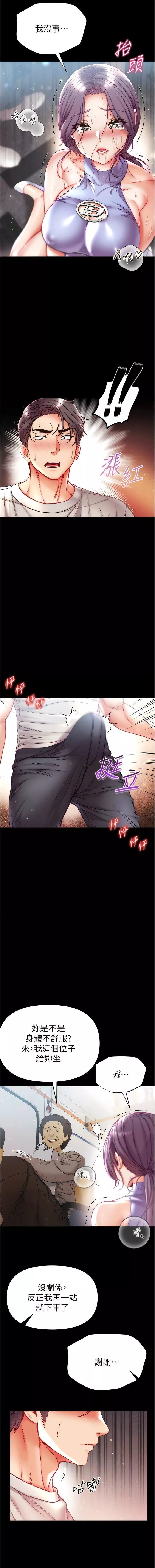 第一大弟子第47話-彌漫在公車內的洨味