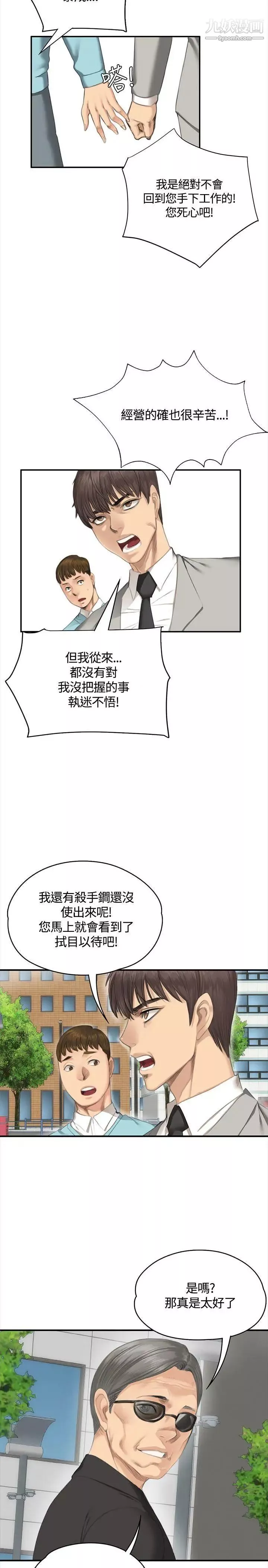 製作人:练习生-第35话-与私生饭的衝击影片(中) - 图片 21