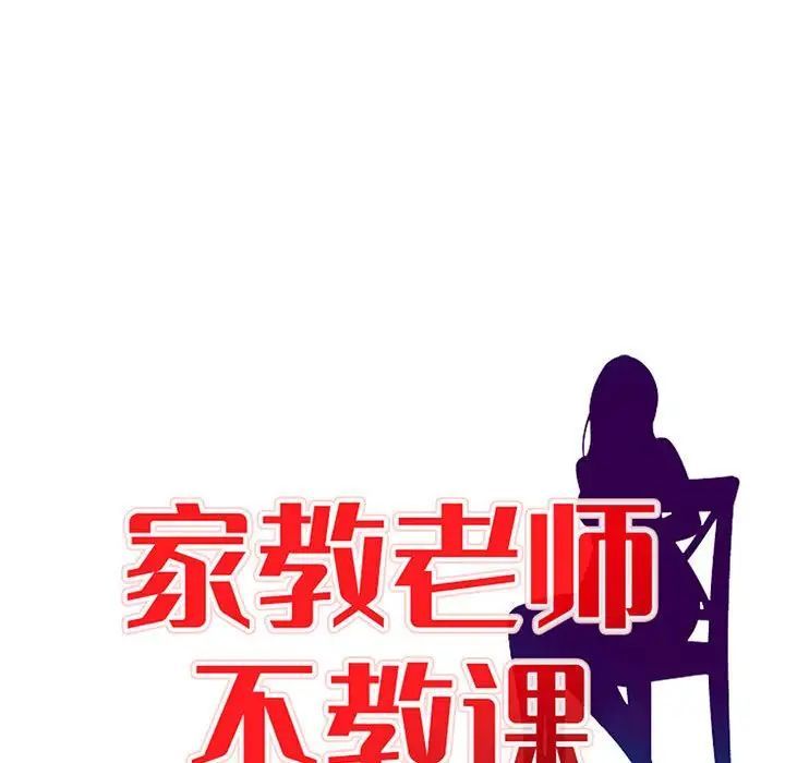 家教老师不教课第16话