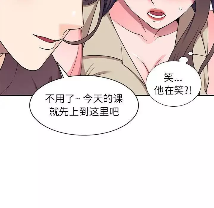 家教老師不教課第16話