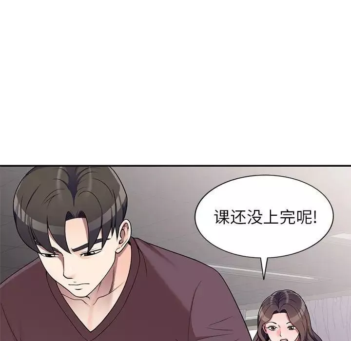 家教老師不教課第16話