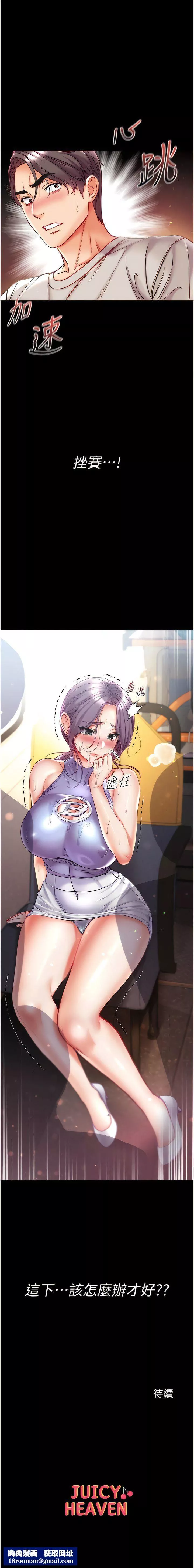 第一大弟子第47話-彌漫在公車內的洨味