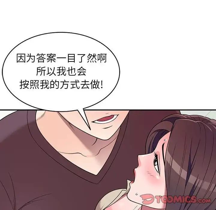 家教老師不教課第16話