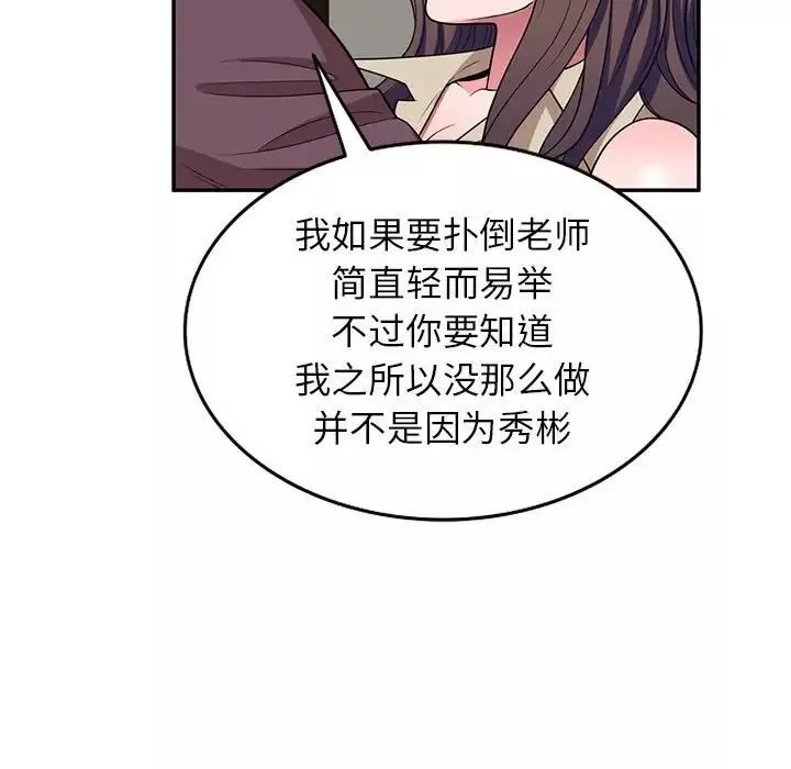 家教老師不教課第16話