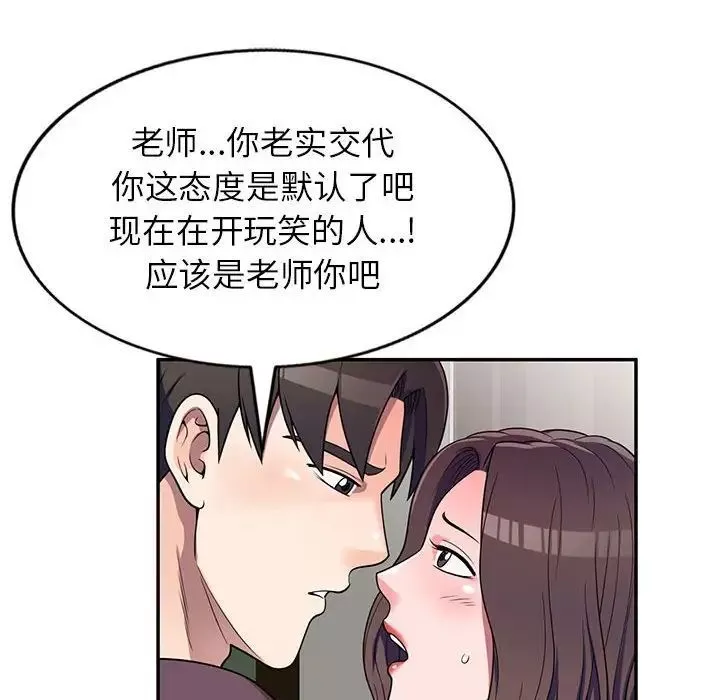 家教老師不教課第16話