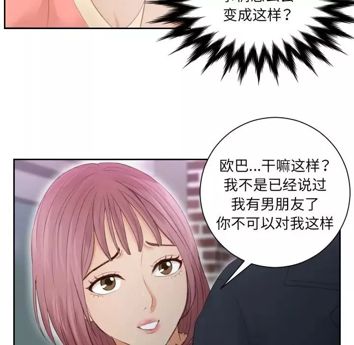 排忧大师-第9话 - 图片 17