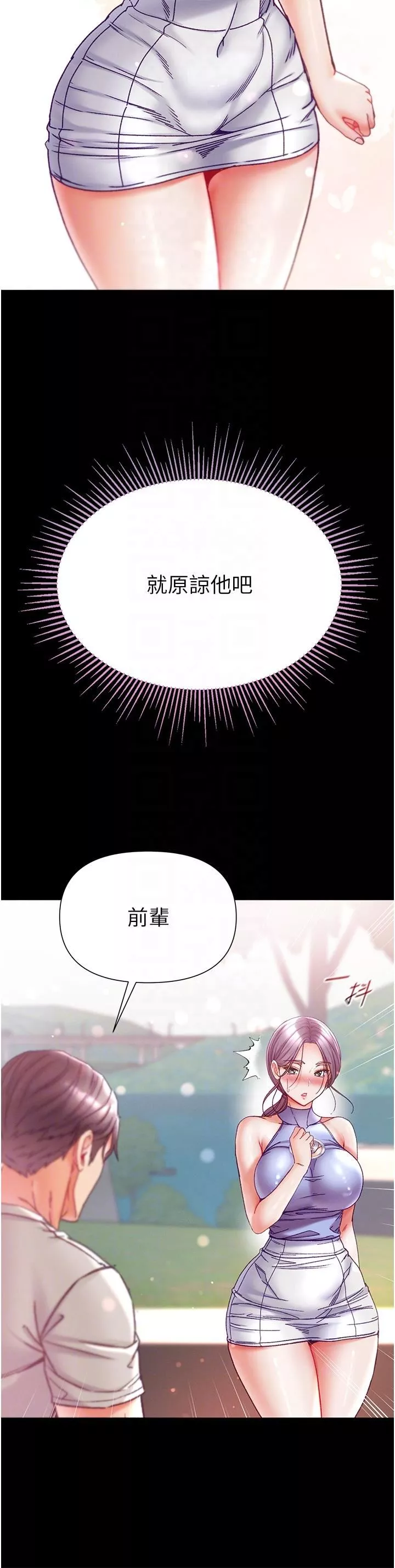 第一大弟子第48話-開口閉口都在喊肉棒