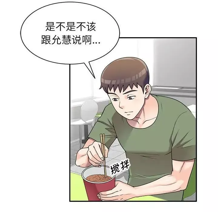 家教老師不教課第16話