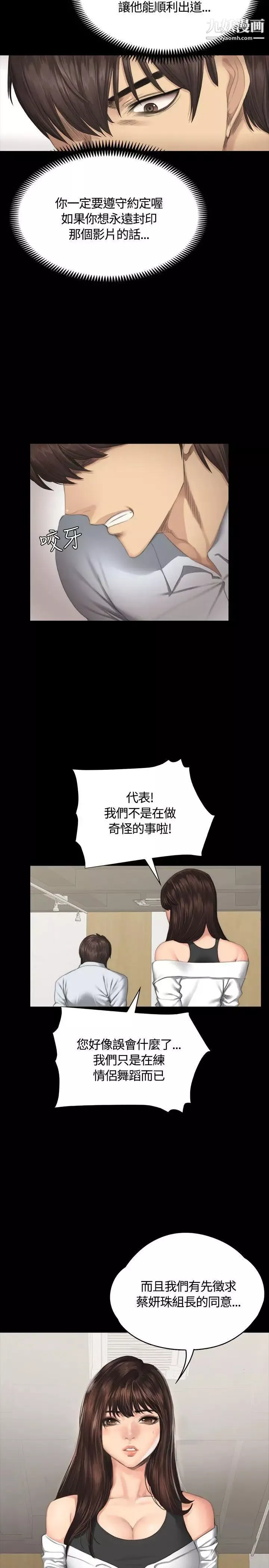 製作人:练习生-第36话-与私生饭的衝击影片(下) - 图片 24