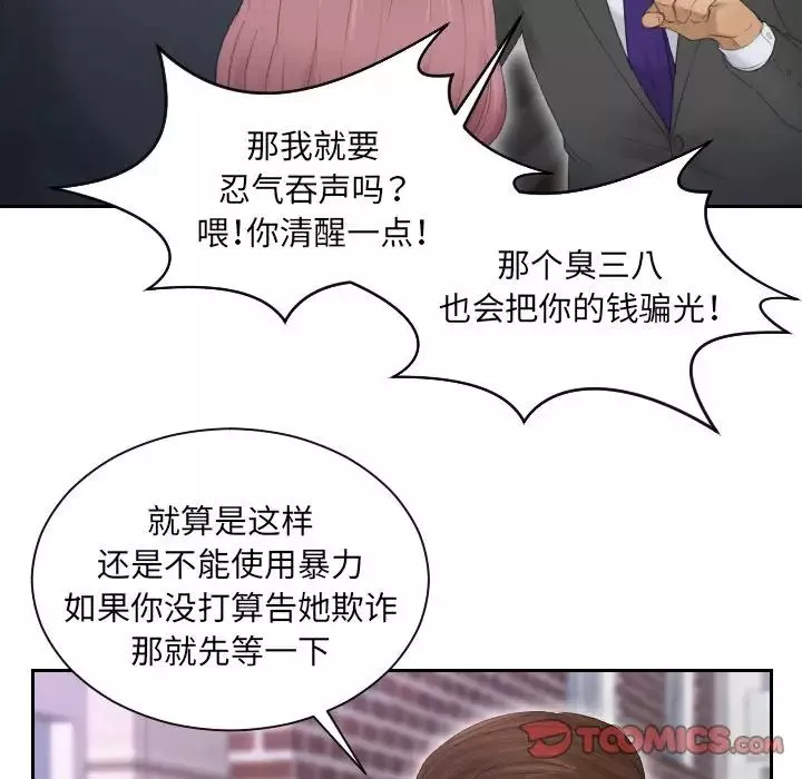 排忧大师-第9话 - 图片 36