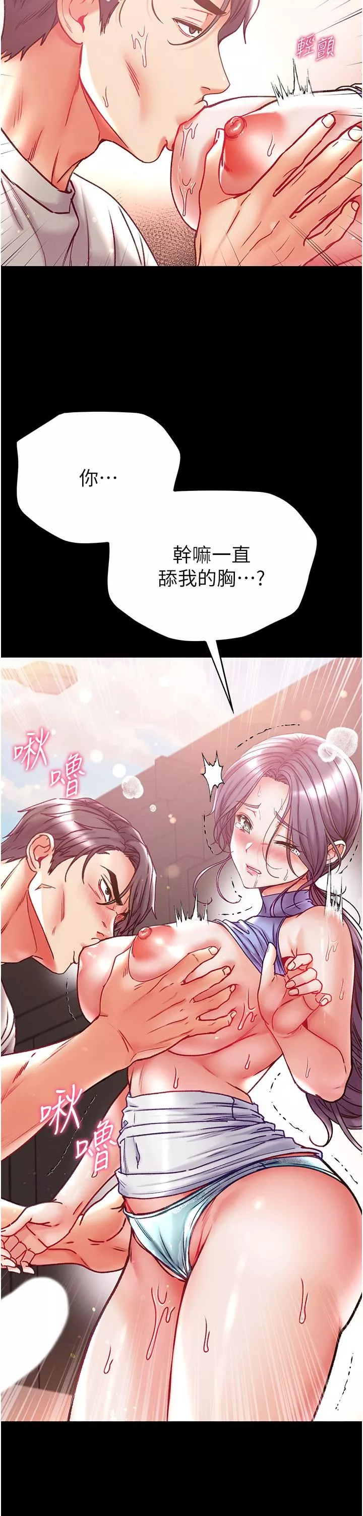 第一大弟子第48話-開口閉口都在喊肉棒