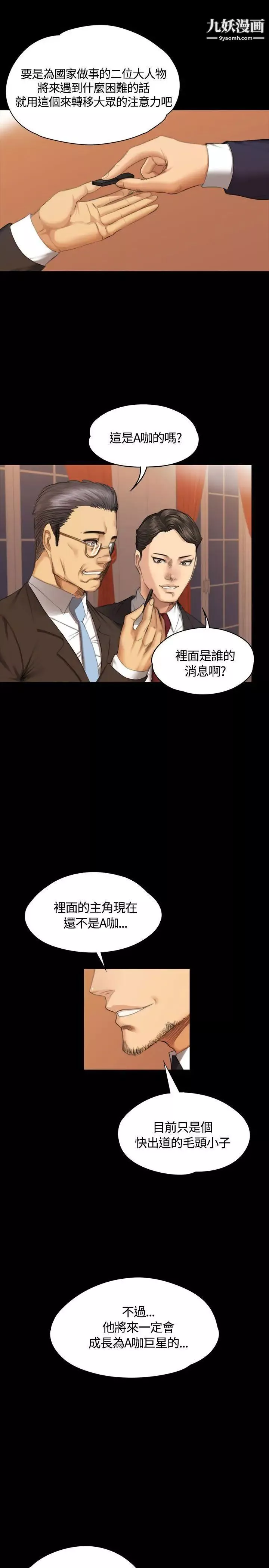製作人:练习生-第36话-与私生饭的衝击影片(下) - 图片 29