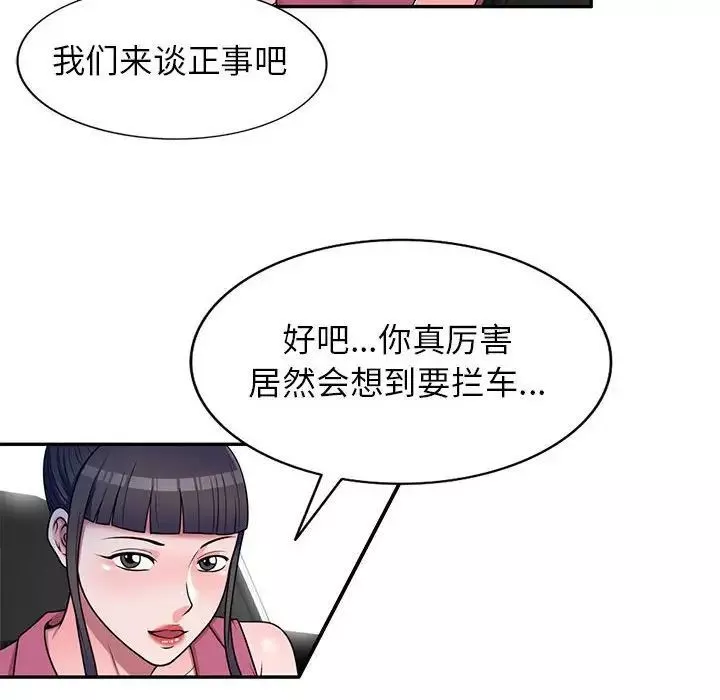 家教老師不教課第16話