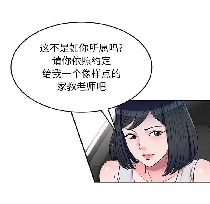 家教老师不教课-第16话 - 图片 78