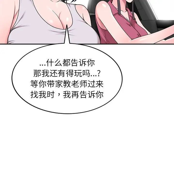 家教老师不教课第16话
