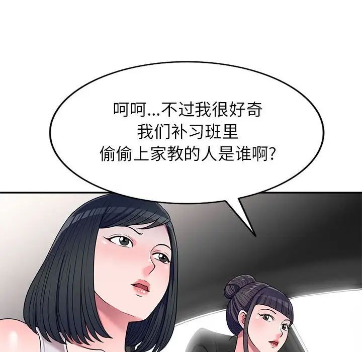 家教老师不教课第16话