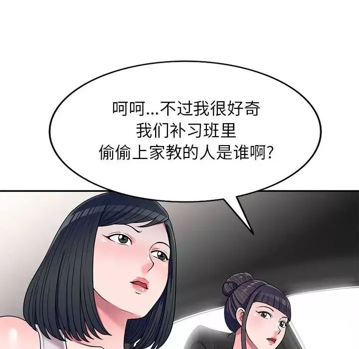 家教老师不教课-第16话 - 图片 79