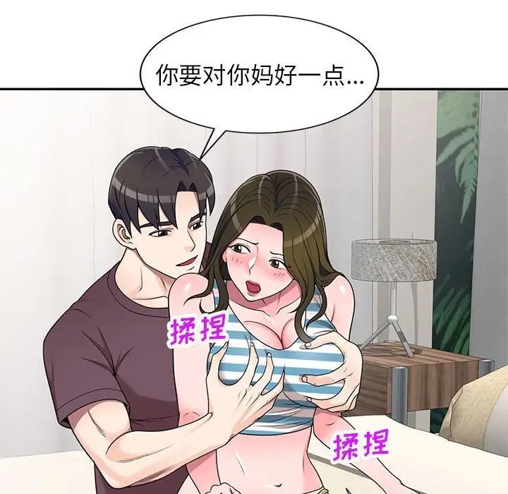 家教老师不教课第16话