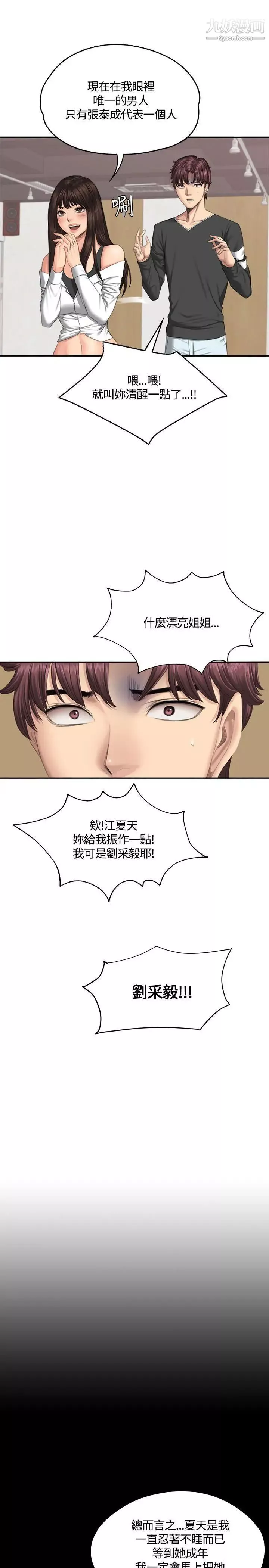 製作人:练习生-第37话-妈妈vs儿子 - 图片 36