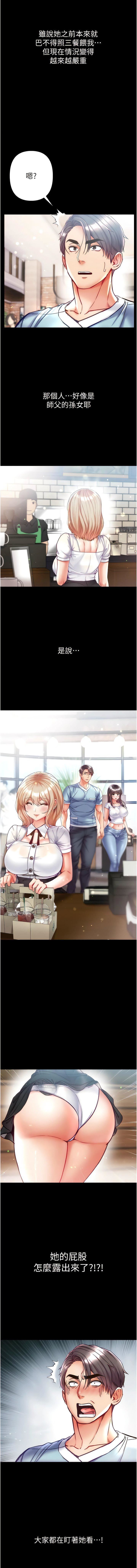 第一大弟子第49话-野外激战的淫穴