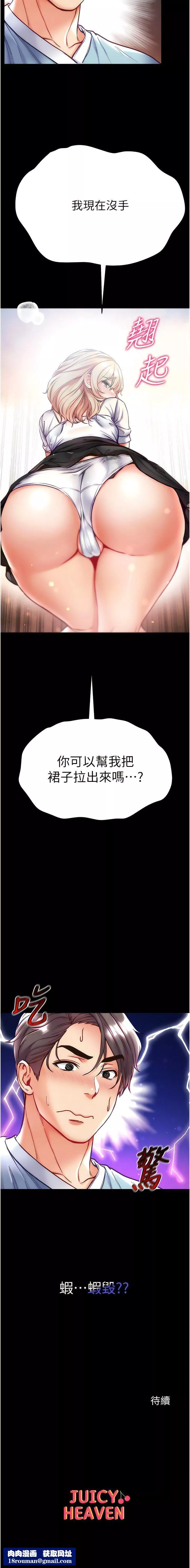 第一大弟子第49話-野外激戰的淫穴