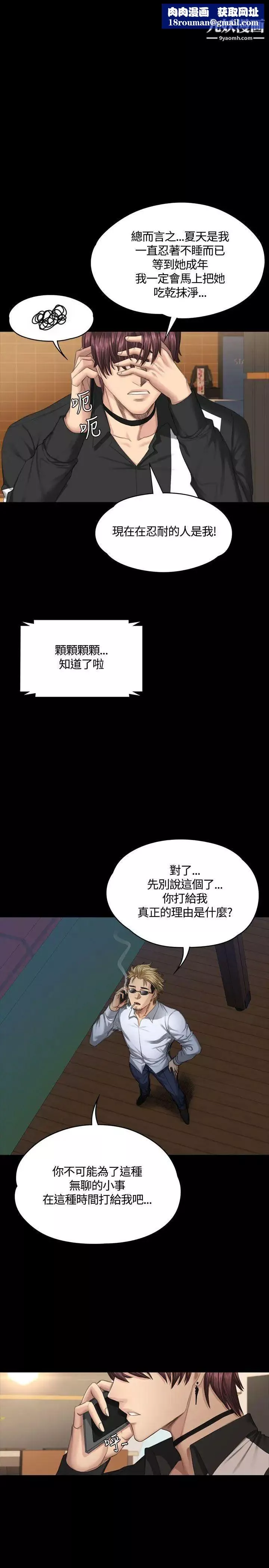 製作人:練習生第38話-醫院院長夫人