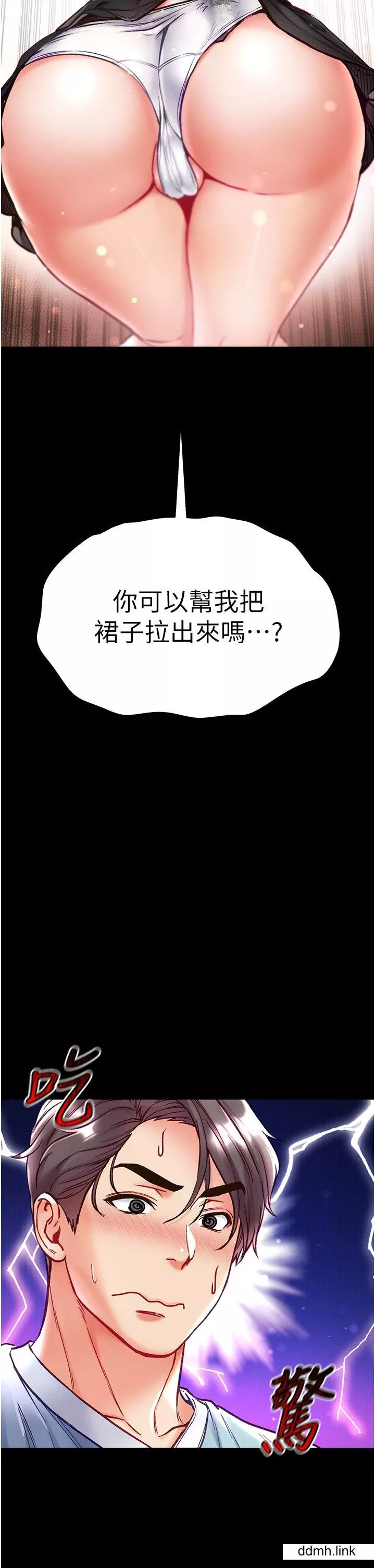 第一大弟子-第50话-偷看师父办事 - 图片 2