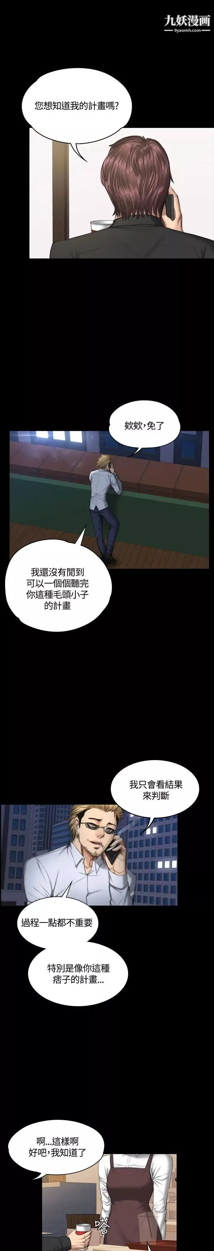製作人:練習生第38話-醫院院長夫人