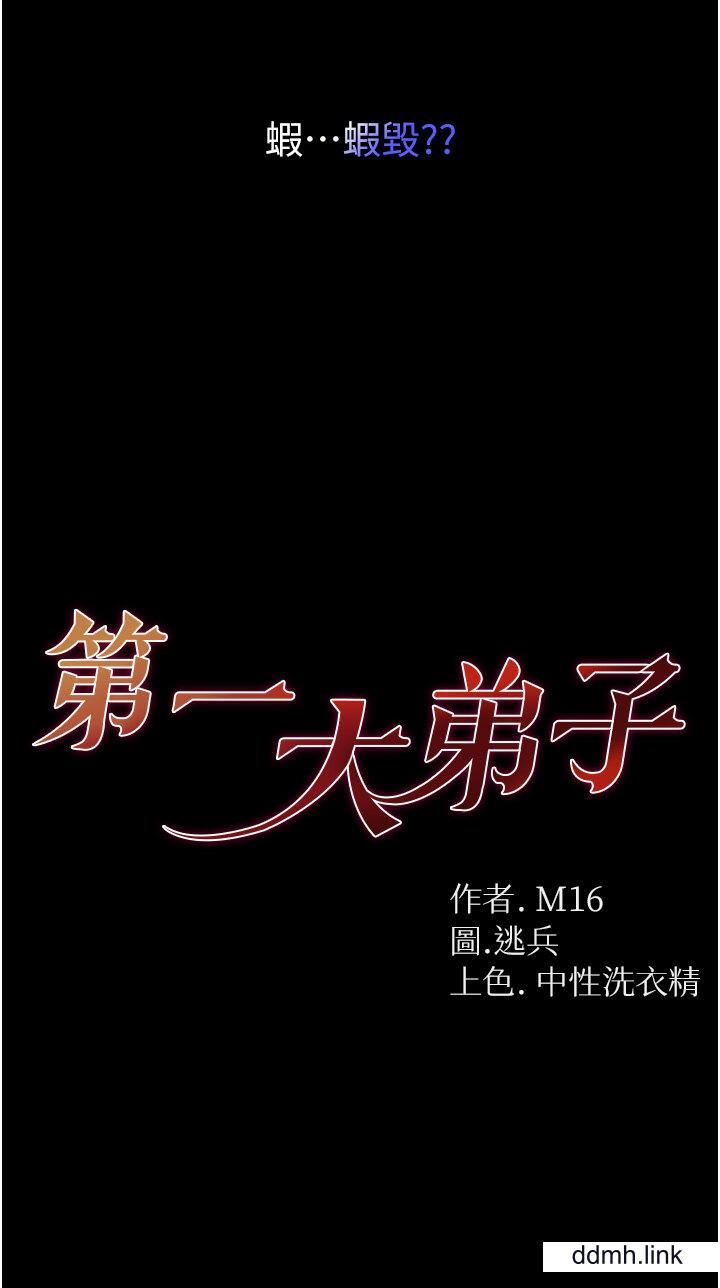 第一大弟子第50话-偷看师父办事