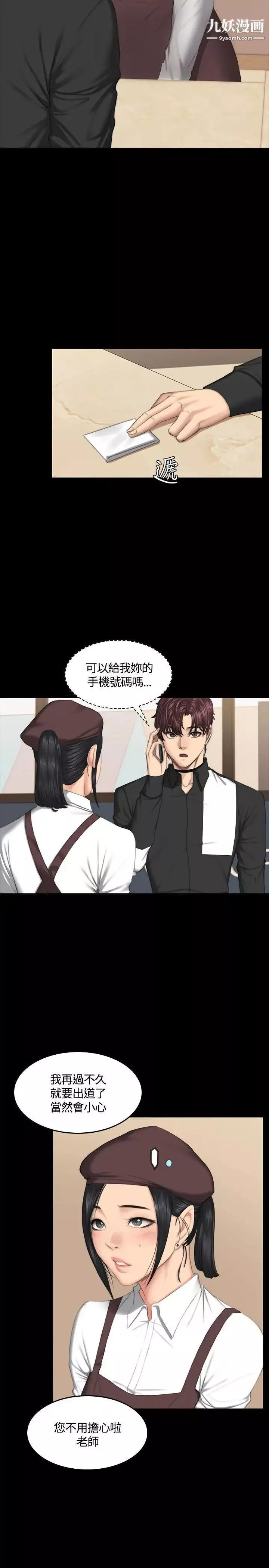 製作人:练习生-第38话-医院院长夫人 - 图片 10