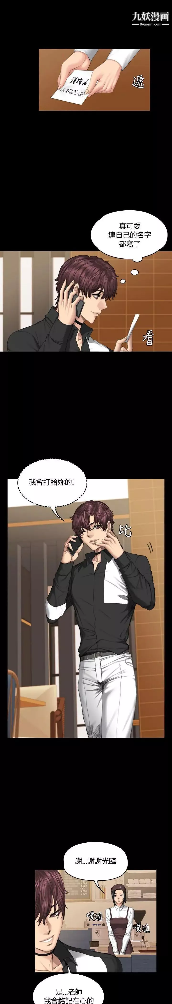 製作人:练习生-第38话-医院院长夫人 - 图片 12