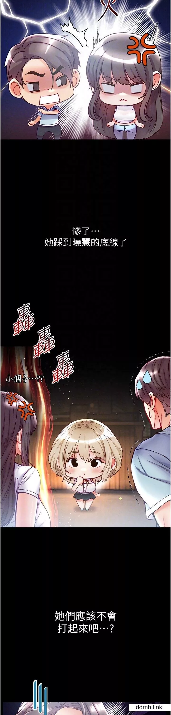 第一大弟子-第50话-偷看师父办事 - 图片 10