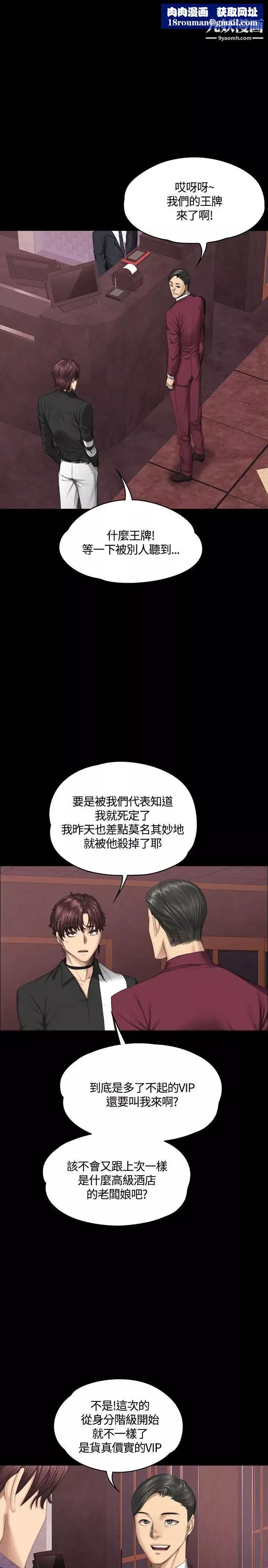 製作人:練習生第38話-醫院院長夫人