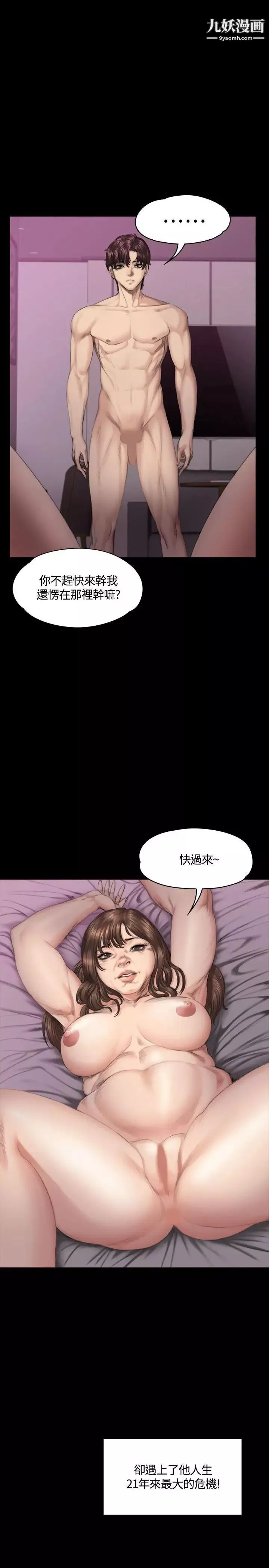 製作人:练习生-第38话-医院院长夫人 - 图片 20