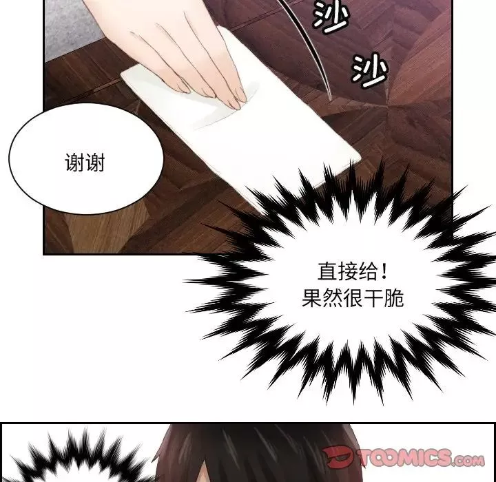 排忧大师-第10话 - 图片 26
