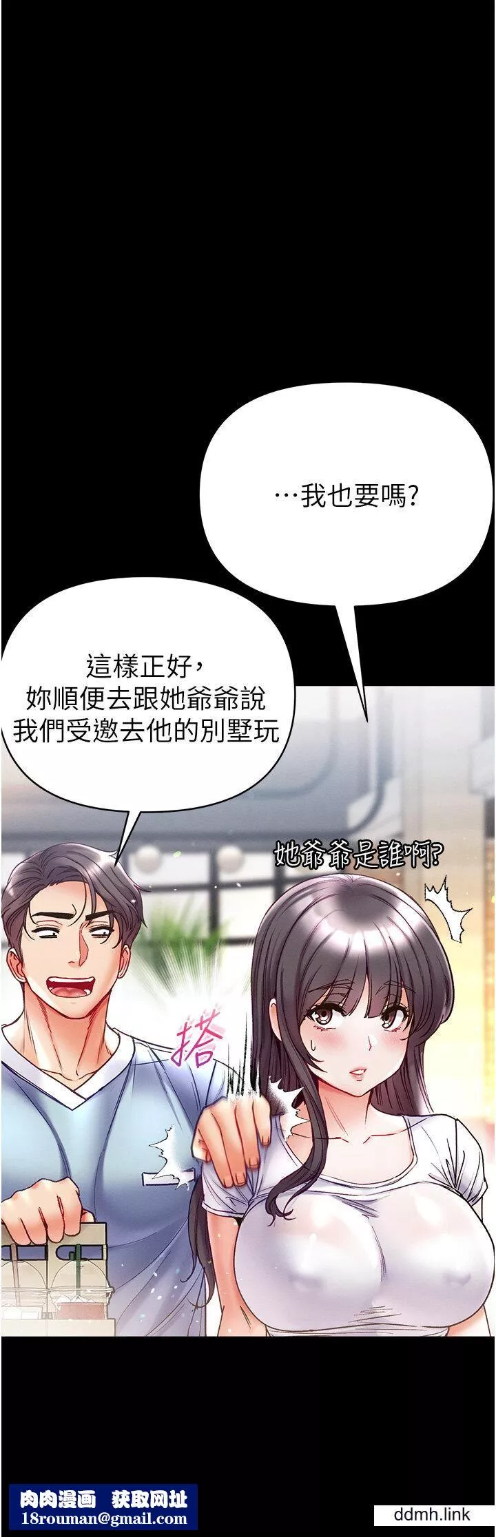 第一大弟子第50話-偷看師父辦事