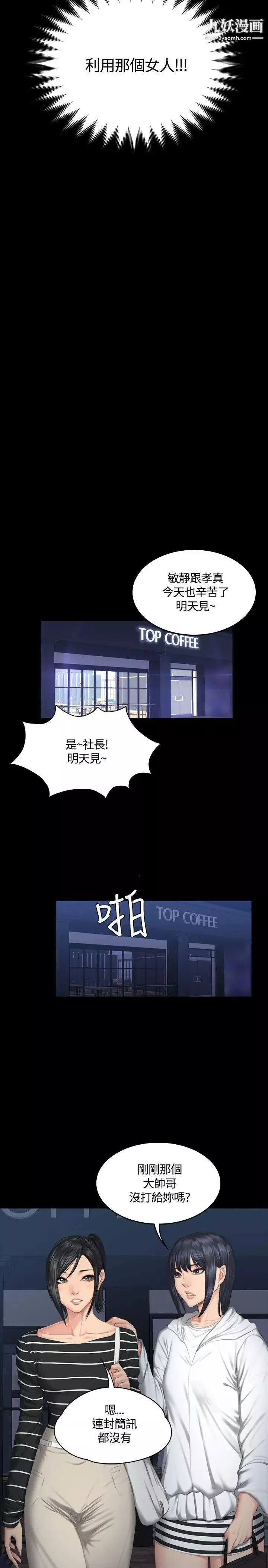 製作人:練習生第38話-醫院院長夫人