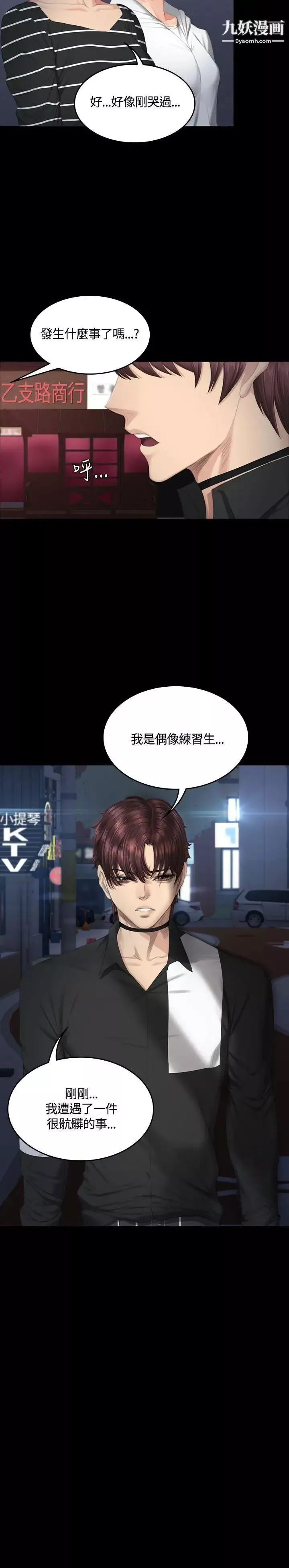製作人:练习生-第38话-医院院长夫人 - 图片 31