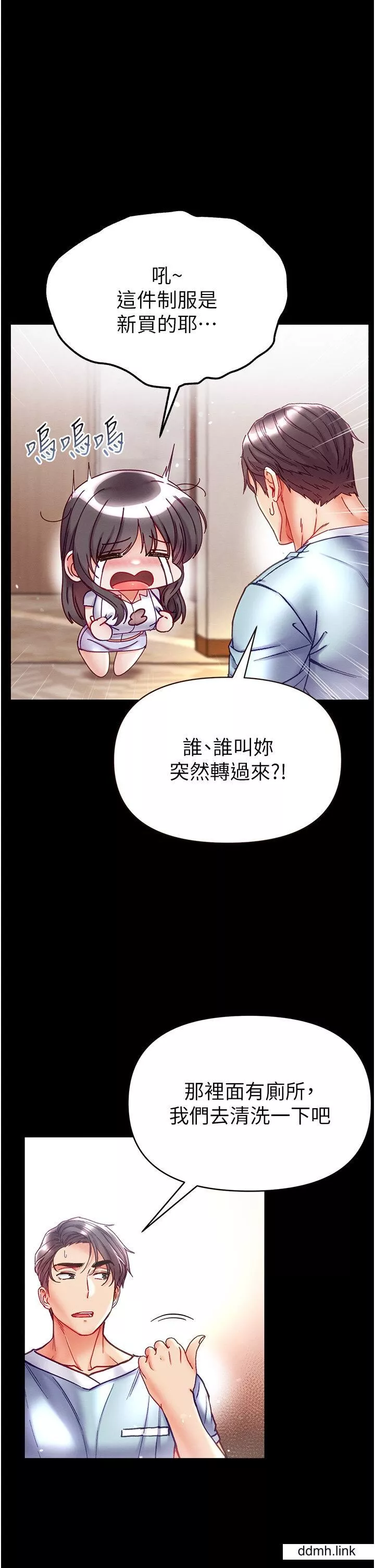第一大弟子第50話-偷看師父辦事