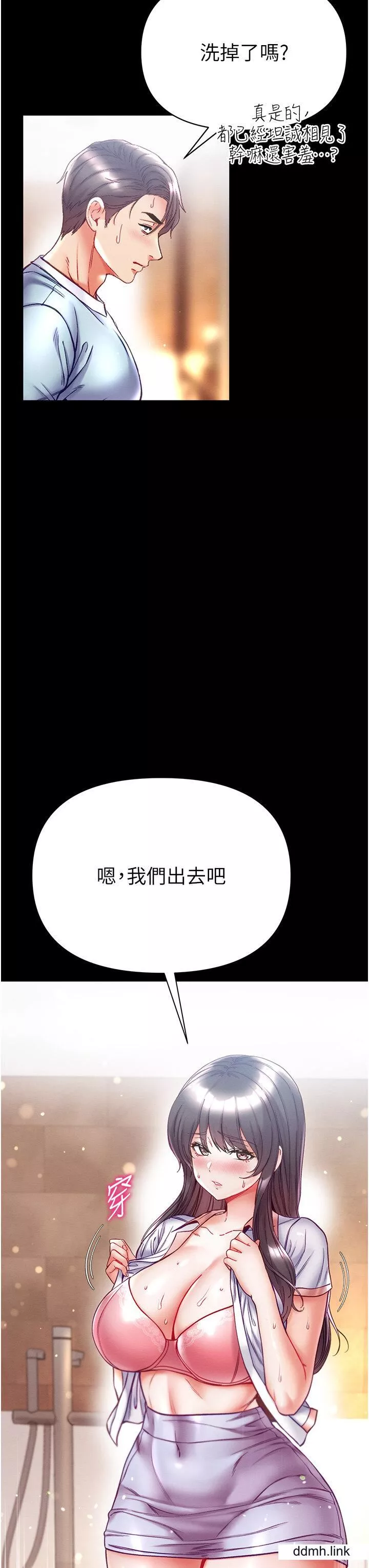 第一大弟子第50話-偷看師父辦事