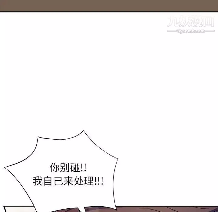 家教老师不教课-第17话 - 图片 13