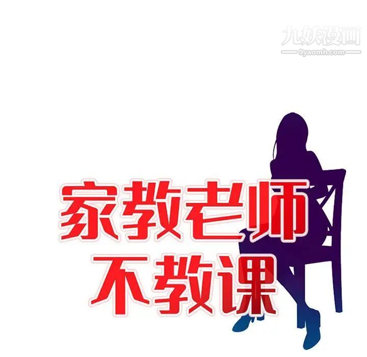 家教老师不教课第17话