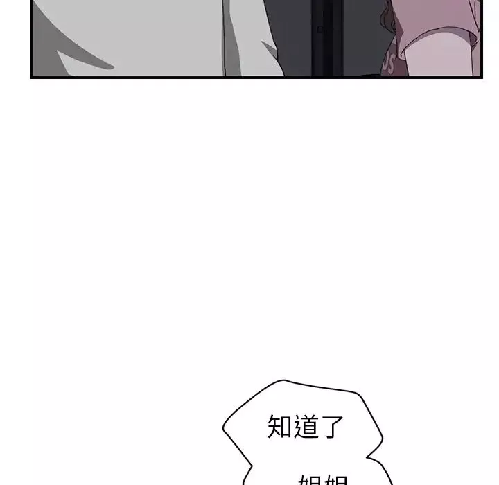 继母-第36话 - 图片 87