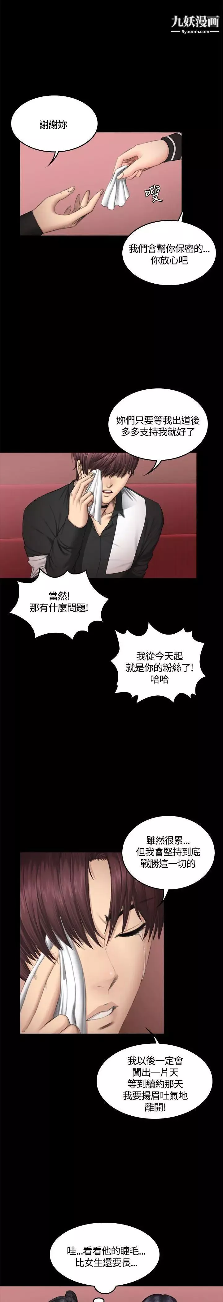 製作人:练习生-第39话-捡食普女(上) - 图片 6