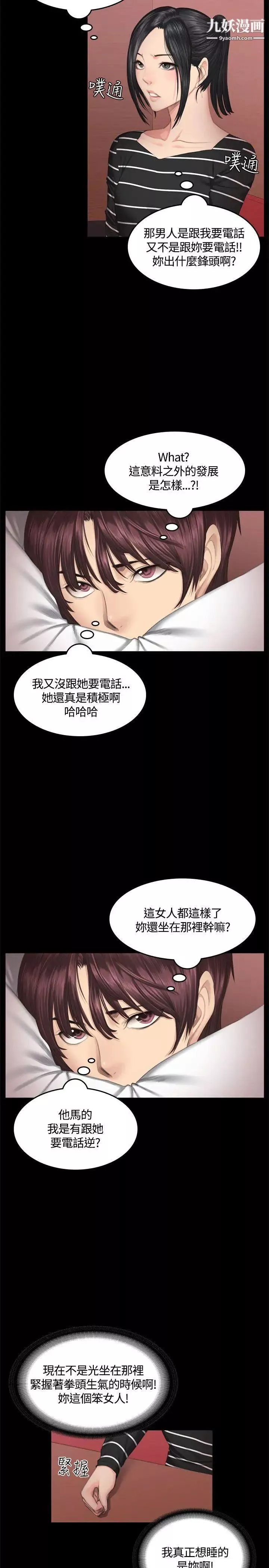 製作人:练习生-第39话-捡食普女(上) - 图片 12