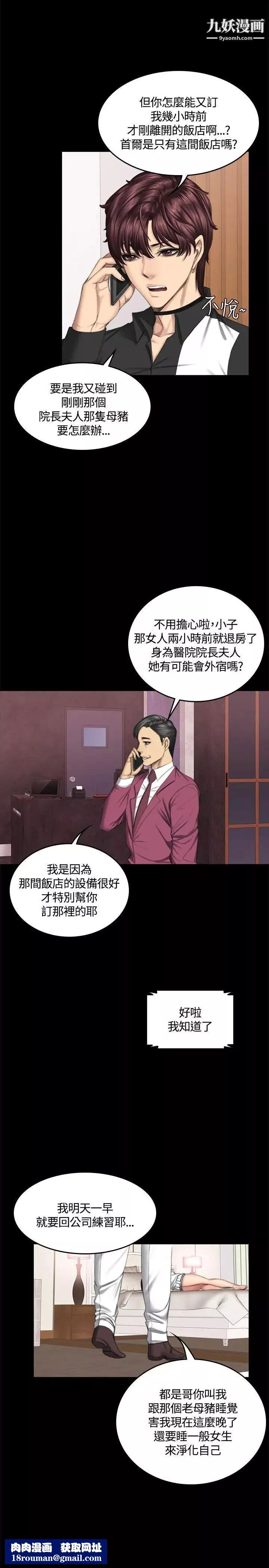 製作人:练习生-第39话-捡食普女(上) - 图片 17